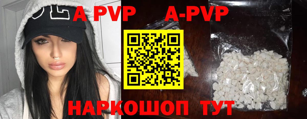 А ПВП VHQ  A PVP Crystall  Вход с VPN  Зерноград 
