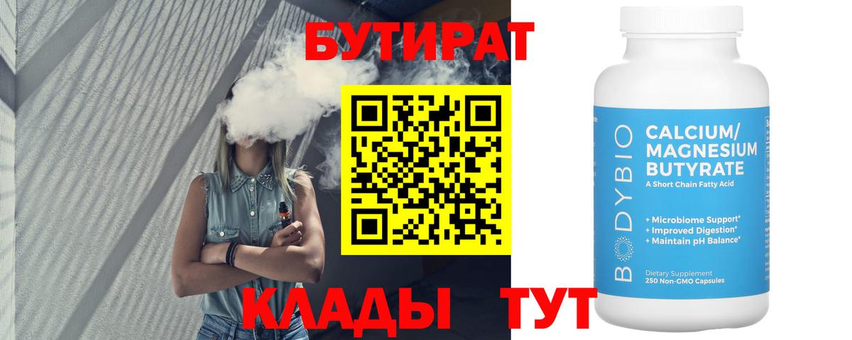 Бутират бутандиол Зерноград