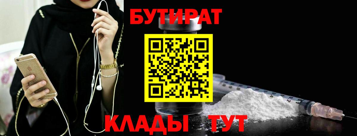 БУТИРАТ оксибутират Зерноград