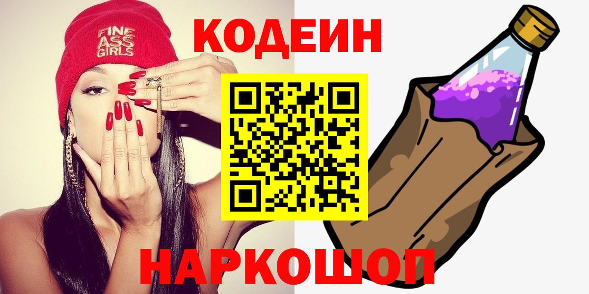 Кодеин напиток Lean (лин)  Codein напиток Lean (лин)  Вход с VPN  Зерноград 