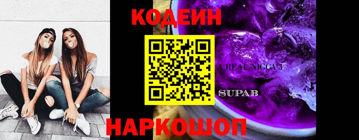Кодеин напиток Lean (лин) Зерноград