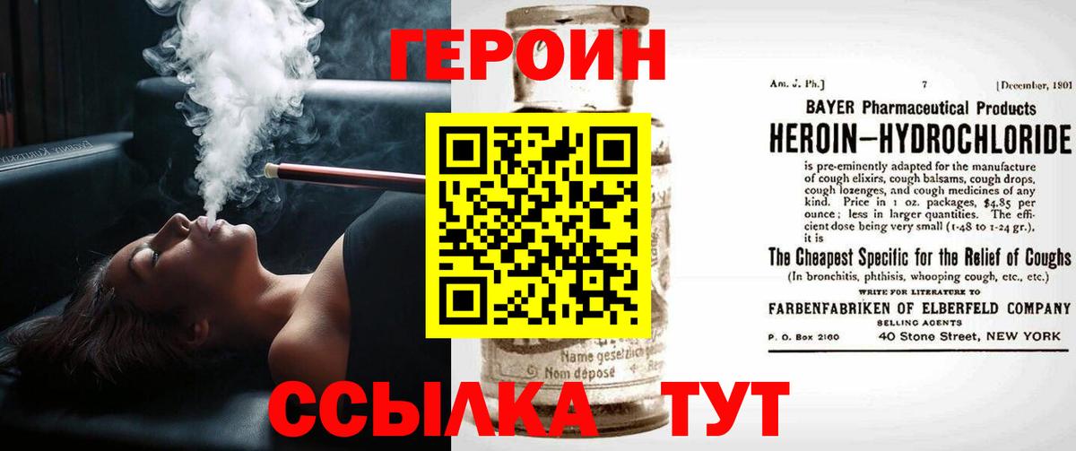ГЕРОИН белый Зерноград