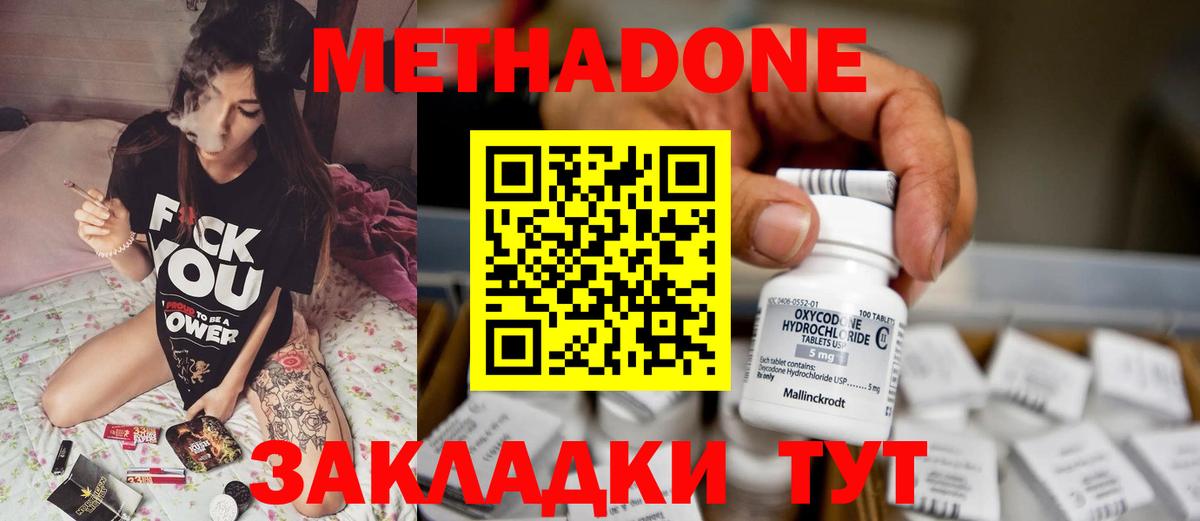 Метадон methadone  гидра как зайти  Зерноград 