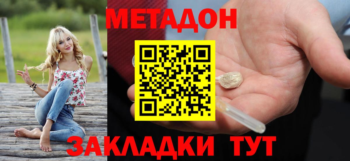 Зерноград  МЕТАДОН VHQ  Метадон VHQ  Вход с VPN 