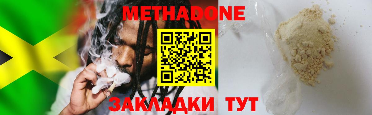 МЕТАДОН белоснежный Зерноград